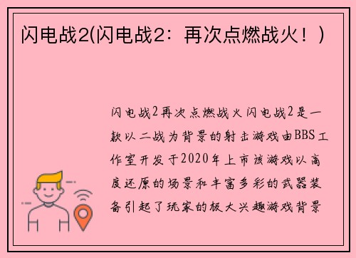 闪电战2(闪电战2：再次点燃战火！)
