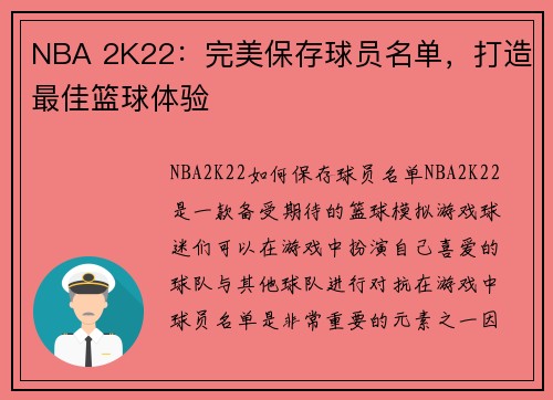 NBA 2K22：完美保存球员名单，打造最佳篮球体验