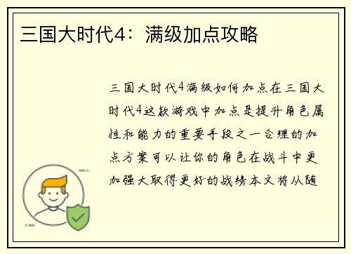 三国大时代4：满级加点攻略